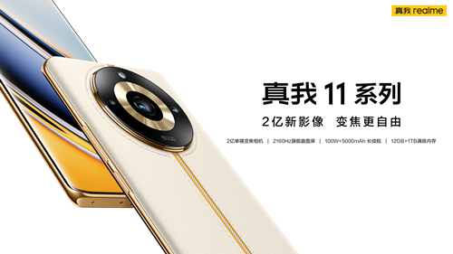 真我GT Neo5 SE新品发布会